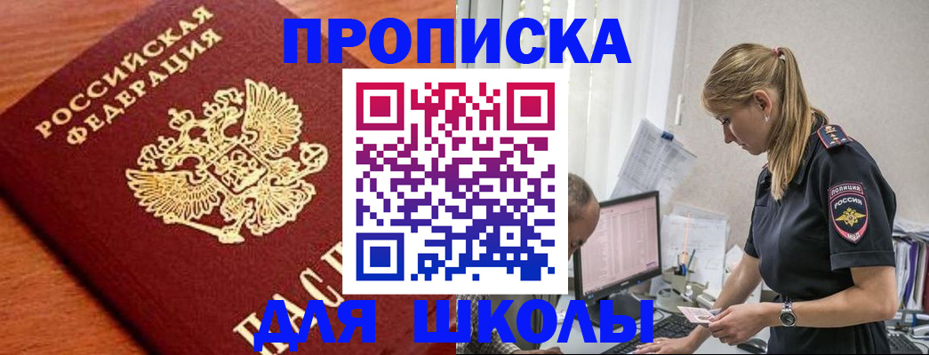 прописка гарантия в Белебее