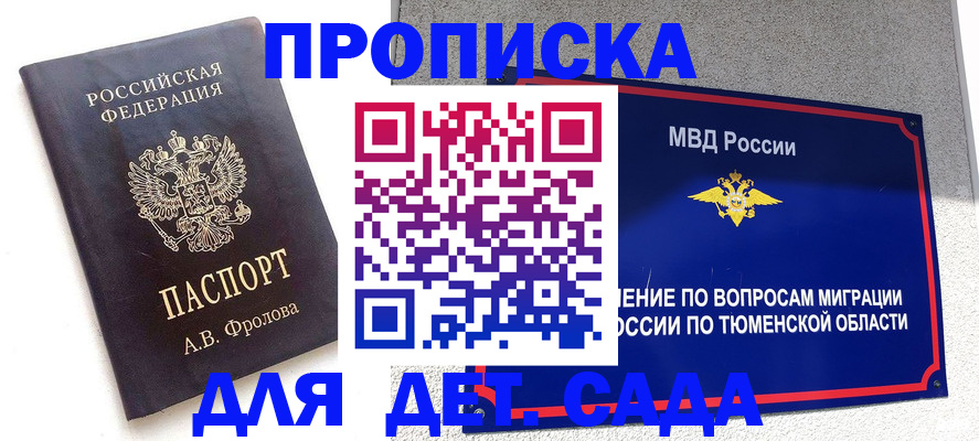 временная регистрация в квартире в Белебее